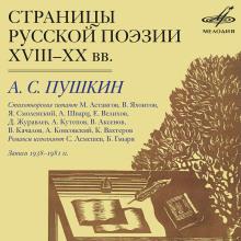 Страницы Русской Поэзии XVIII-XX в.в. Александр Пушкин слушать аудиокнигу онлайн бесплатно