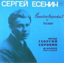 Стихотворения и поэмы Сергей Есенин слушать аудиокнигу онлайн бесплатно