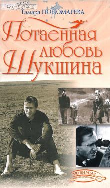 Потаённая любовь Шукшина Тамара Пономарева слушать аудиокнигу онлайн бесплатно