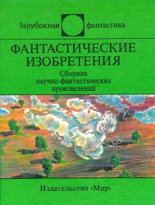 Эксперт Мак Рейнольдс слушать аудиокнигу онлайн бесплатно