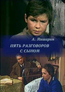 Пять разговоров с сыном Александр Мишарин слушать аудиокнигу онлайн бесплатно