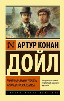 Убийство в Окзотте Артур Конан Дойл слушать аудиокнигу онлайн бесплатно