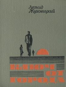 Колькин ключ Леонид Жуховицкий слушать аудиокнигу онлайн бесплатно