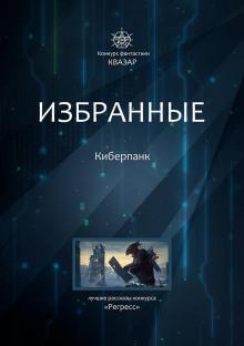 Быстрые Сны Евгений Шиков слушать аудиокнигу онлайн бесплатно