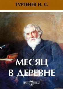 Месяц в деревне Иван Тургенев слушать аудиокнигу онлайн бесплатно