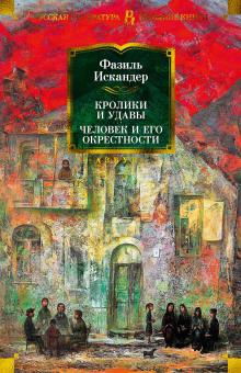 Пшада Фазиль Искандер слушать аудиокнигу онлайн бесплатно