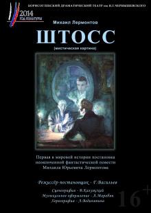 Штосс Михаил Лермонтов слушать аудиокнигу онлайн бесплатно