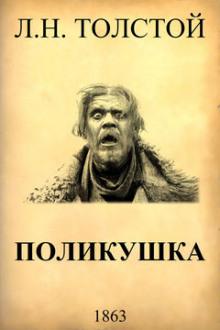 Поликушка Лев Толстой слушать аудиокнигу онлайн бесплатно