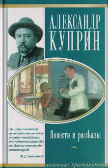 По-семейному Александр Куприн слушать аудиокнигу онлайн бесплатно