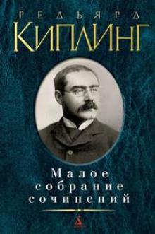 Ложный рассвет Киплинг Редьярд слушать аудиокнигу онлайн бесплатно