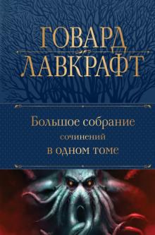 Ведьмин лог Говард Филлипс Лавкрафт,                                                                                  Август Дерлет слушать аудиокнигу онлайн бесплатно