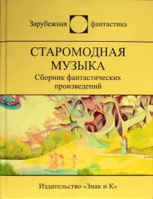 Зовите меня Дурёха Боб Шоу слушать аудиокнигу онлайн бесплатно