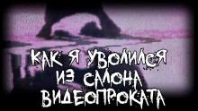 Как я уволился из салона видеопроката Grabe 666 Grave слушать аудиокнигу онлайн бесплатно