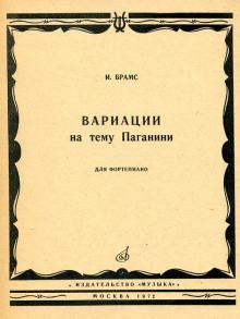 Вариации на тему Паганини Наталья Пучкина слушать аудиокнигу онлайн бесплатно