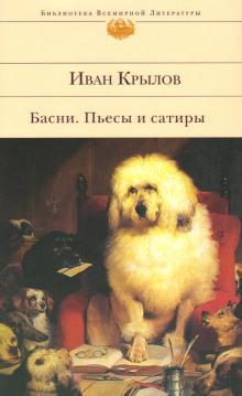 Ночи Иван Крылов слушать аудиокнигу онлайн бесплатно