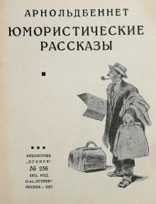 Кража Арнольд Беннет слушать аудиокнигу онлайн бесплатно