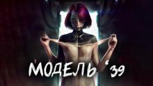 Модель &#039;39 Евгений Шиков,                                                                                   Виталий Грудцов слушать аудиокнигу онлайн бесплатно
