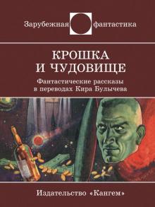 Клоподав Энтони Бучер слушать аудиокнигу онлайн бесплатно