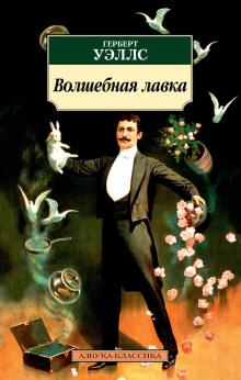 Цветение необыкновенной орхидеи Герберт Уэллс слушать аудиокнигу онлайн бесплатно