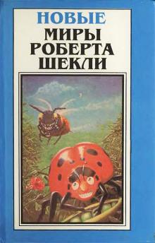 Джордж и коробки Роберт Шекли слушать аудиокнигу онлайн бесплатно