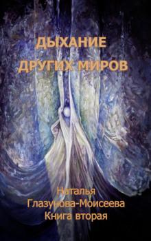 Время собирать камни Наталья Глазунова-Моисеева слушать аудиокнигу онлайн бесплатно