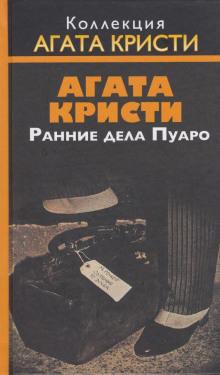 Визит незнакомки Агата Кристи слушать аудиокнигу онлайн бесплатно