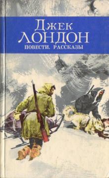 На сороковой миле Джек Лондон слушать аудиокнигу онлайн бесплатно