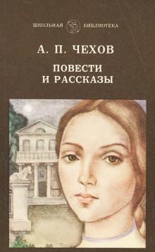 Неприятность Антон Чехов слушать аудиокнигу онлайн бесплатно