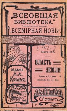 Власть земли Андрей Зарин слушать аудиокнигу онлайн бесплатно