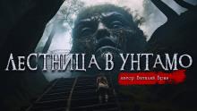 Лестница в Унтамо Виталий Бриз слушать аудиокнигу онлайн бесплатно