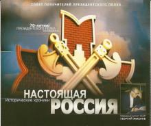 Настоящая Россия Герман Садченков слушать аудиокнигу онлайн бесплатно