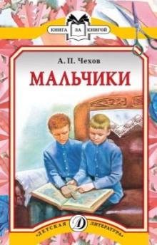 Володя Антон Чехов слушать аудиокнигу онлайн бесплатно