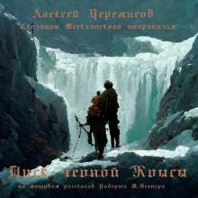 Писк чёрной крысы Алексей Черемисов слушать аудиокнигу онлайн бесплатно