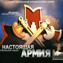 Настоящая Армия Владимир Морихин слушать аудиокнигу онлайн бесплатно