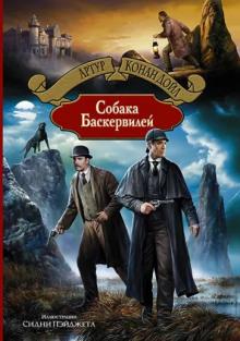 Собака Баскервилей Артур Конан Дойл слушать аудиокнигу онлайн бесплатно