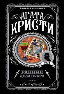 Квартира на четвертом этаже Агата Кристи слушать аудиокнигу онлайн бесплатно