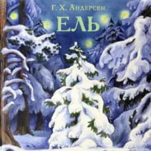 Ель Ханс Кристиан Андерсен слушать аудиокнигу онлайн бесплатно