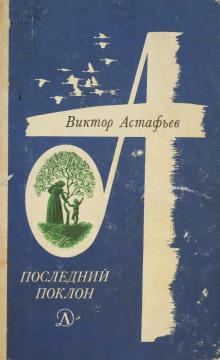 Соевые конфеты Виктор Астафьев слушать аудиокнигу онлайн бесплатно