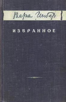 Место под солнцем Вера Инбер слушать аудиокнигу онлайн бесплатно