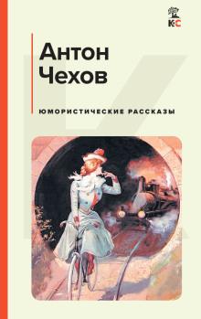 Первый дебют Антон Чехов слушать аудиокнигу онлайн бесплатно