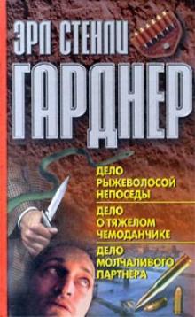 Тень прошлого Эрл Стэнли Гарднер слушать аудиокнигу онлайн бесплатно