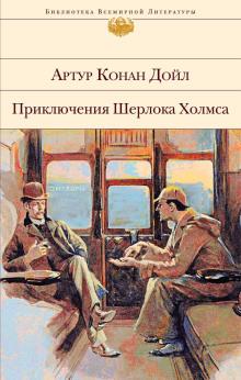 Голубой карбункул Артур Конан Дойл слушать аудиокнигу онлайн бесплатно