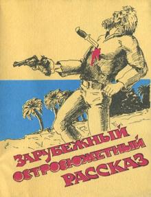 Самая опасная дичь Ричард Коннелл слушать аудиокнигу онлайн бесплатно