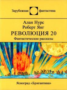 Возлюби овупа своего Алан Нурс слушать аудиокнигу онлайн бесплатно