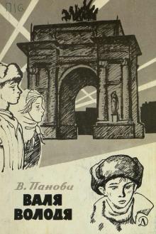 Валя Вера Панова слушать аудиокнигу онлайн бесплатно