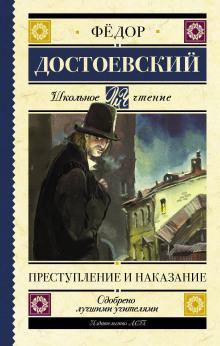 Преступление и наказание Федор Достоевский слушать аудиокнигу онлайн бесплатно
