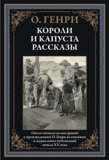 Бабье лето Джонсона Сухого лога О. Генри слушать аудиокнигу онлайн бесплатно