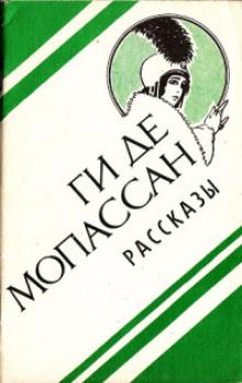 Вечер Ги де Мопассан слушать аудиокнигу онлайн бесплатно