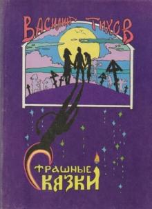 Как в бане подменяют Василий Тихов слушать аудиокнигу онлайн бесплатно